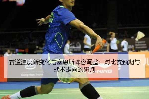 sai-dao-wen-du-xin-bian-hua-yu-sai-en-si-zhen-rong-tiao-zheng-dui-bi-sai-yu-qi-yu-zhan-shu-zou-xiang-de-yan-pan-2-132.jpg